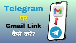 How to Link Gmail with Telegram | Easy Step-by-Step Guide2025