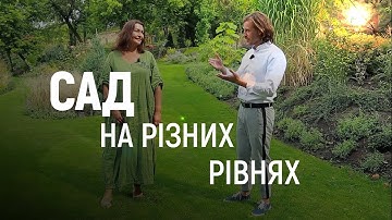 ЛАНДШАФТНИЙ ДИЗАЙН | НЕЙМОВІРНИЙ САД НА РЕЛЬЄФНІЙ ДІЛЯНЦІ