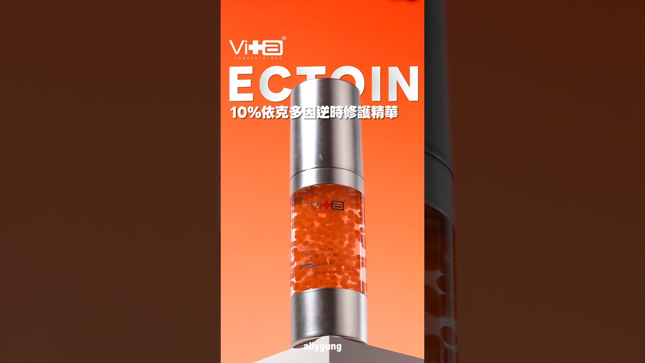 10%依克多因逆時修護精華 #allyoung #薇佳 #台灣保養品牌 #居家保養 #上班族 #依克多因 #Ectoin #抗老 #美妝保養 縮圖