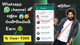 How to use Whatsapp channel and earn money telugu| Whatsapp channel create & features in telugu screenshot 5