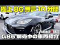 【パーツ&バランスで仕上ってる超イチオシ】TOYOTA GR86 Pure Sound 🇯🇵 SARD, ADVAN GT, BLITZ Exhaust Note