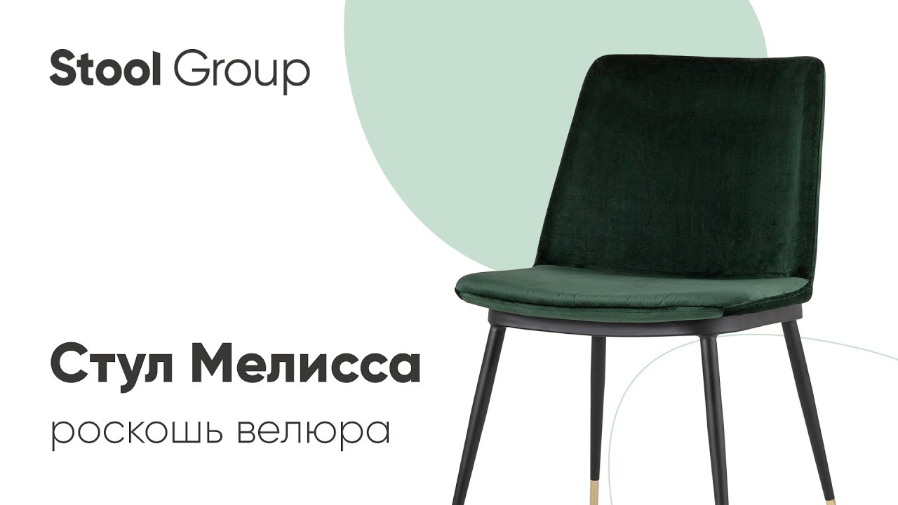 Стул Мелисса зеленого цвета - лучшие Обеденные стулья в INMYROOM Стул Мелисса зеленого цвета - лучшие Обеденные стулья в INMYROOM