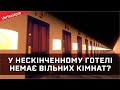 Як у нескінченному готелі можуть закінчитися вільні кімнати? [Veritasium]