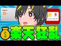 📣📣【錬金術】🙆‍♀️楽天カードのリボ攻略🤹‍♀️手数料ゼロでただ取り🐳ポイ活投資おすすめ チャージルート ANA Pay クレジットカード