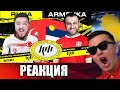 РЕАКЦИЯ НА RUHA vs ARMENKA | 2-Й ТУР (КУБОК ФИФЕРОВ 2021)