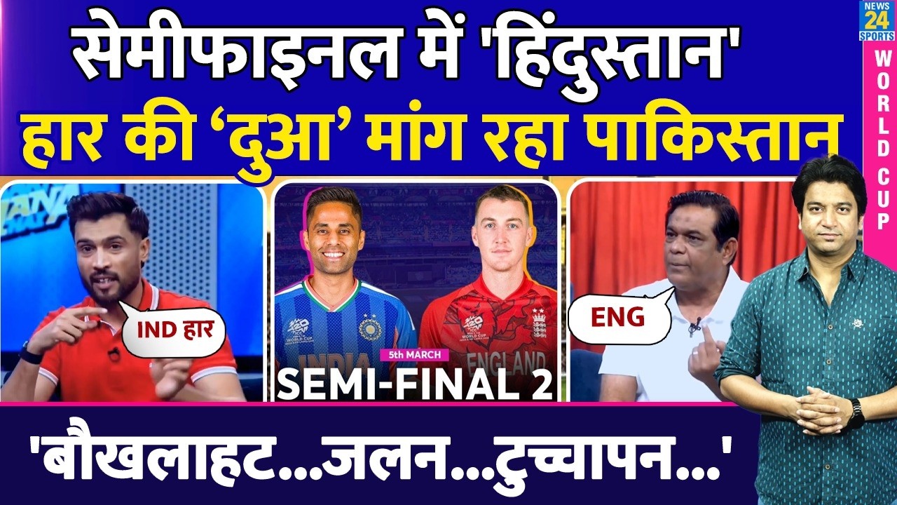 T20 World Cup:India Vs England Semi Final को लेकर Pakistan मांग रहा IND की हार की दुआ| Aamir| Rashid