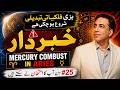 25 Days of Danger? Mercury Combust in Aries 2026 Explained by Syed Haider Jafri