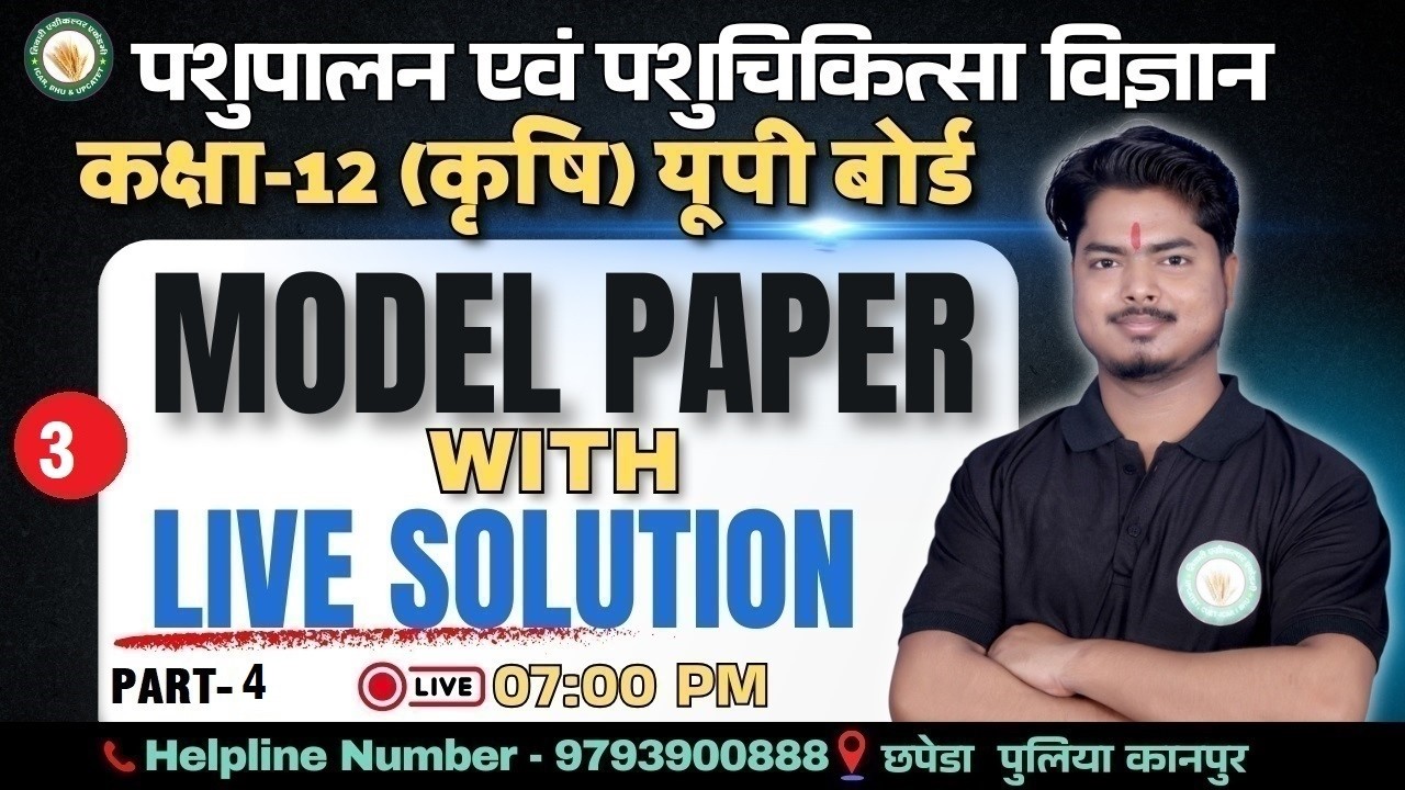 पशुपालन एवं पशुचिकित्सा विज्ञान | PART-4 | Model Paper - 3 | कक्षा 12 क़ृषि | Solution #modelpaper
