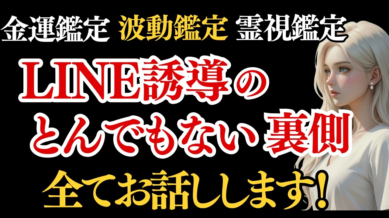 【永久保存版】今まで謎の多かったLINE誘導のすべてを解き明かします!!