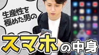 【衝撃】生産性を極めた男の「スマホの中身」がスゴすぎた