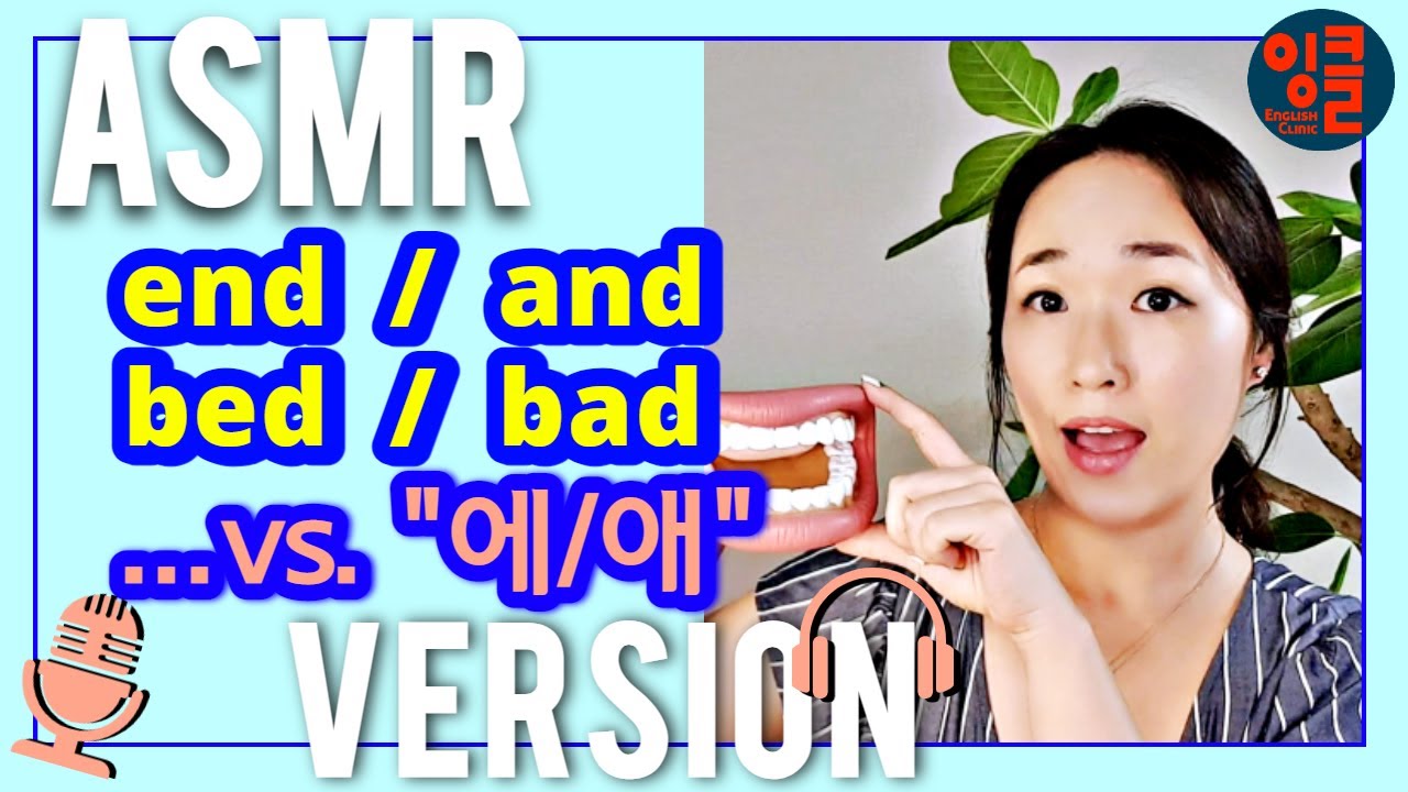 [영어 모음-7-ASMR.2] 잠재와 의식을 넘나드는 집중 영어 모음 발음 훈련 ASMR. end/and, bed/bad, 등 short e, short ae 구별 단계별 훈련.