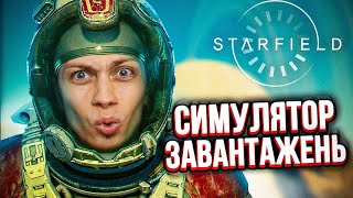 Огляд STARFIELD - Дійсно Skyrim в Космосі? | Падон