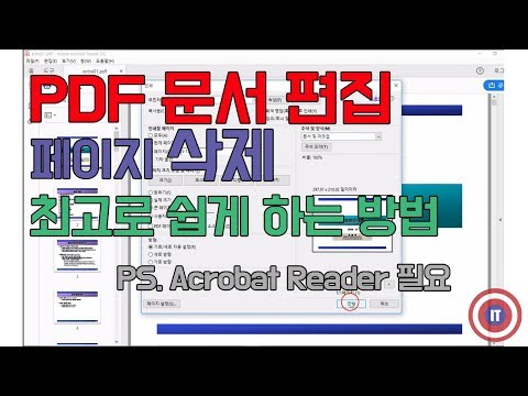 PDF 문서 페이지를 최고로 쉽게 삭제하는 방법_누구나 쉽게 할수 있는 방법