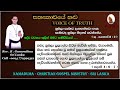 Sinhala Christian Morning Message - Galatians 4 : 6 , 7 - Rev . R . Guna...