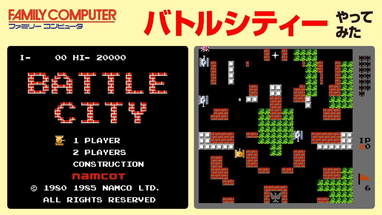 I tried out Battle City for the Famicom. #Famicom #RetroGame