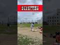 草野球でこの球は反則。 #野球 #草野球#baseball #ピッチング #shorts