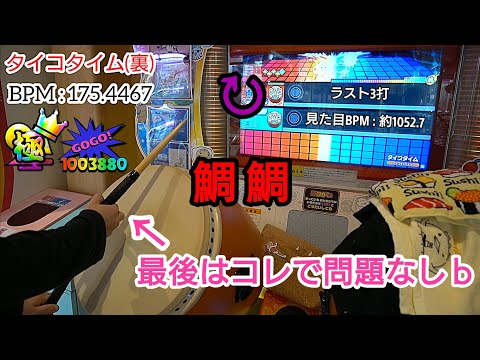 【太鼓の達人 ニジイロVer.】タイコタイム(裏)　全良