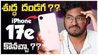 iPhone 17e Launched In India || iPhone 16e vs iPhone 17e In Telugu