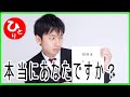 【斎藤一人】本当にあなたですか？（自分自身#5）第2006号