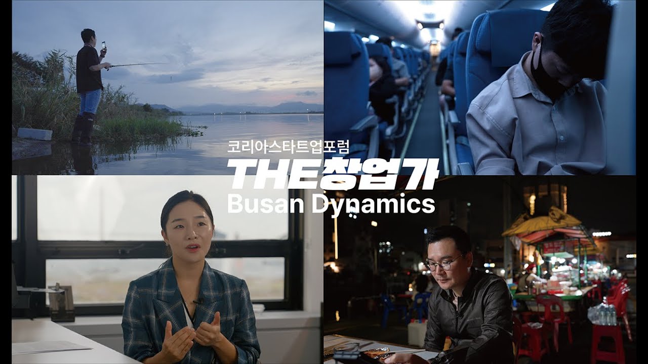 부산 스타트업 분투기 담은 ‘THE창업가 : Busan Dynamics’, 부국제 커뮤니티비프 시사회 성료