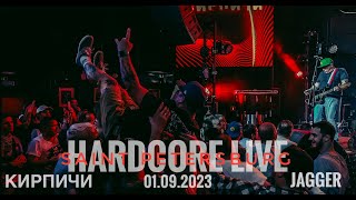 Кирпичи Live И Снова В Школу Jagger 01 09 2023 Hardcore & Hip Hop   4K