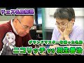 【チェス名局】１．ニコリッチ vs 羽生善治 - グランドマスターを破った羽生さんの棋譜を解説します