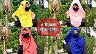 Download lagu ৪ টি সহজ হিজাব স্টাইল || 4 Easy Hijab Styles || Mustarin Sultana ❤️ mp3