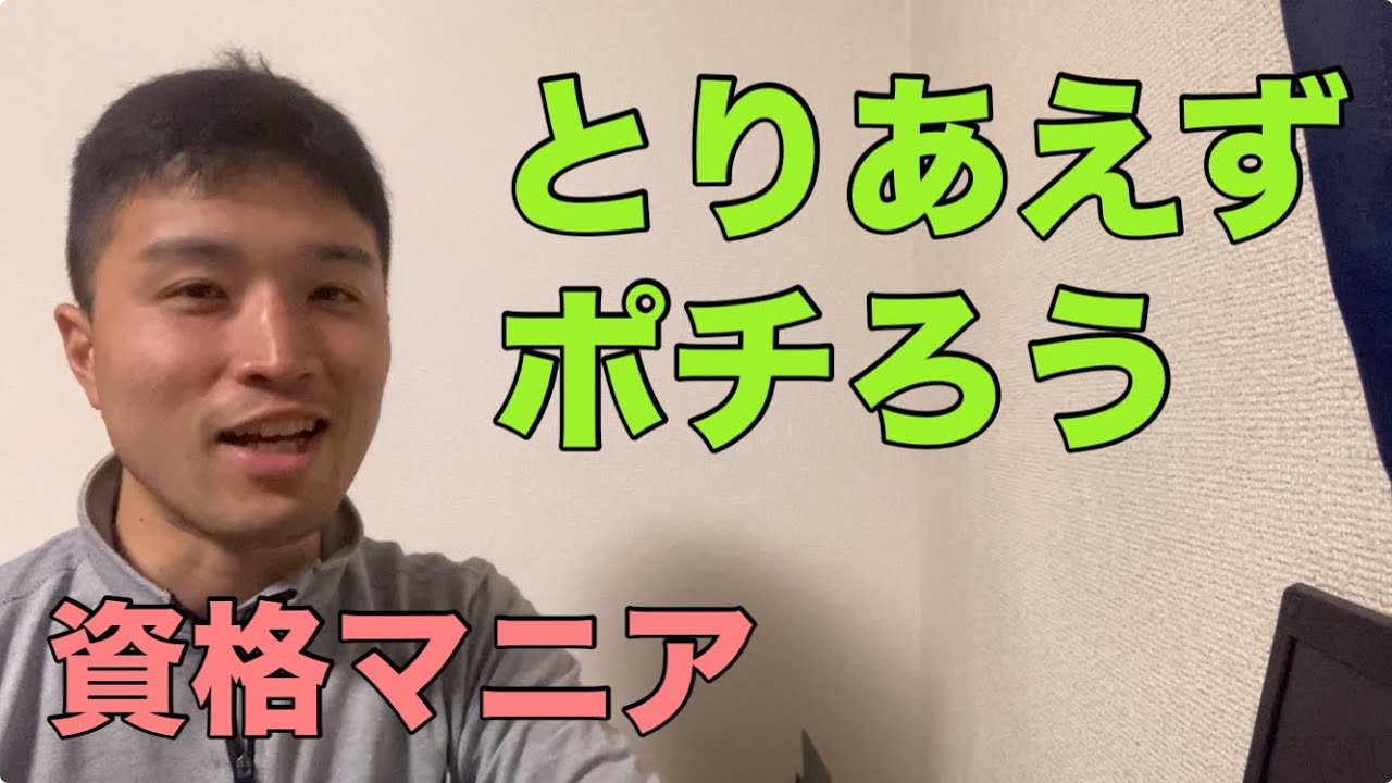 資格の事なら、お任せ下さい❗ Let's just apply for a certification exam for now [Certification