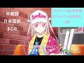 【ラブライブ!】嵐珠ちゃんの中国語&日本語訳まとめ!【ラブライブ!虹ヶ咲学園スクールアイドル同好会 2期/ニジガク】