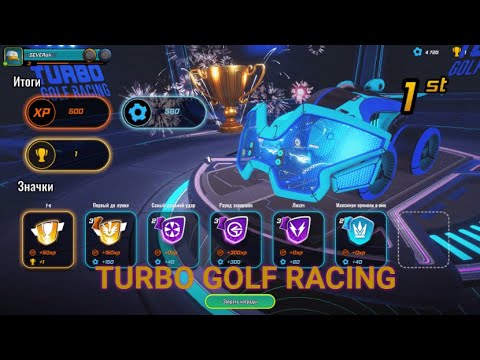 Turbo Golf Racing: Прохождение полной версии игры.