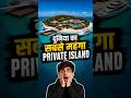 richest private Island of world 🌎🌴 #islandlife #intrestingfacts #shorts #shockingfacts #amazingfacts