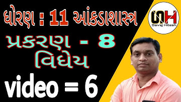 std 11 stat ch 8 વિધેય (video =6)