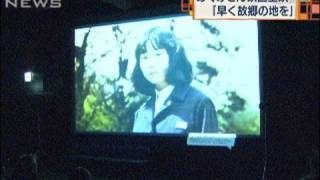 横田めぐみさんの救出活動描く映画の英語版完成（09/11/21）