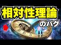 アインシュタインが絶望した「ゲーデル宇宙」とは?タイムマシンの正体と時空の謎