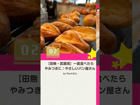 【むさしのおでかけ】和洋楽しめる！ベーグル専門店から大きなナンのカレー屋さんまで