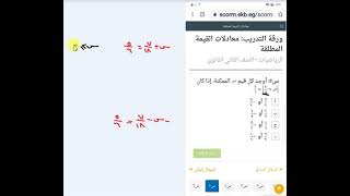 حل اسئلة بنك المعرفه للصف الثاني الثانوي علي موضوع القيمه المطلقة