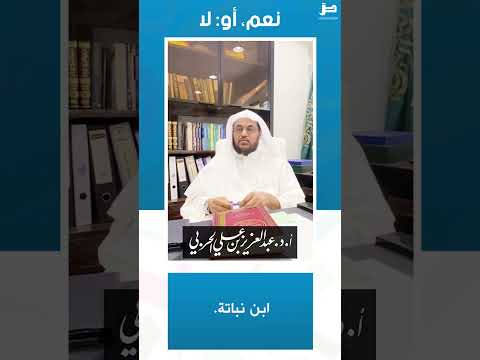 98 نعم أولا ابن نباتة