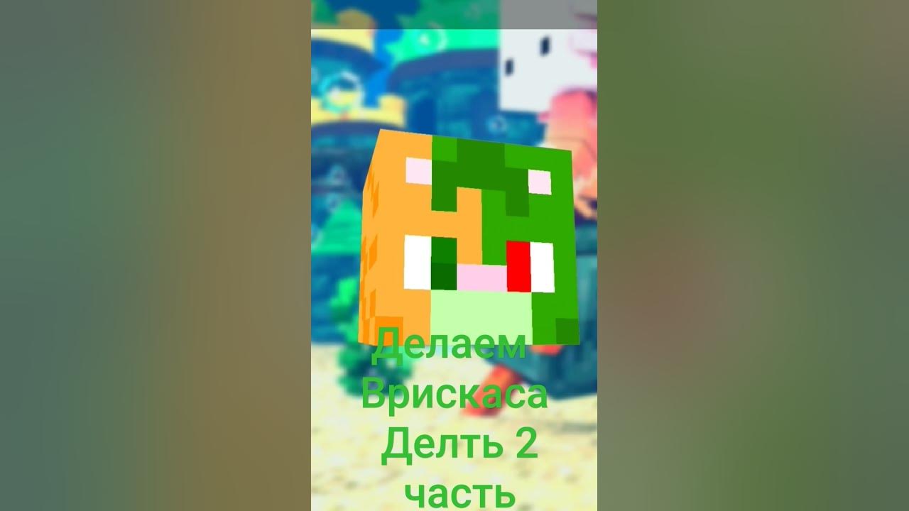 делаем впискаса - YouTube