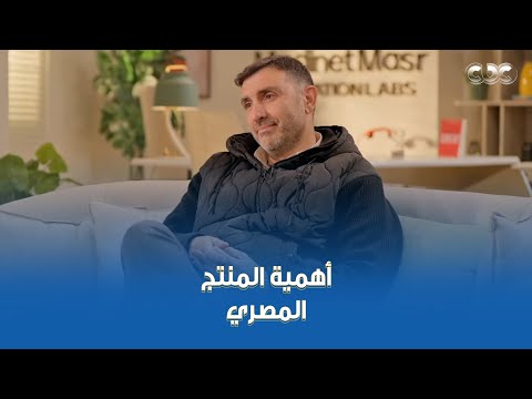 نص التانك المليان أنا فخور ودي حاجة تسعدني إنه بيقدم منتج مصري مافيش أجمل من نجاح المنتج المصري