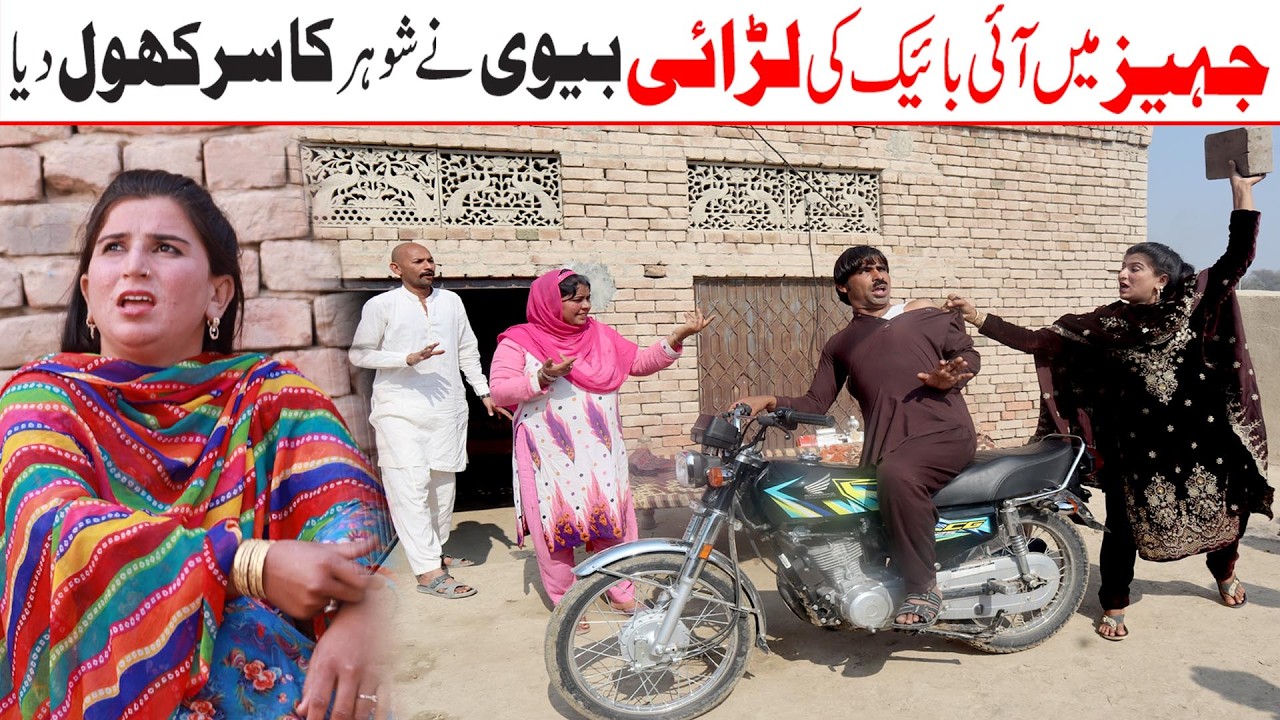 Bivi Ny Sar Khol Dia |Bhootna_Sundri_Gullo Musali_Shabni_Dullah_New Funny Video_Viral Funny Scene