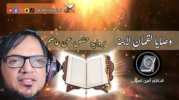 تلاوة هادئة من سورة لقمان ❤️ راحة نفسية 😴 وصايا لقمان الحكيم لابنه 🌹أفضل كلمة في الدنيا