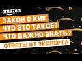 Закон о КИК 2020. Что такое КИК, кто является контролером, штрафы и сроки отчетности.