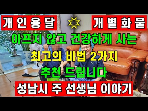 영업용번호판,개인용달번호판가격,개별넘버시세,개인용달 개별화물 아프지 않고 건강하게 사는 최고의 비법 2가지 추천 드립니다.