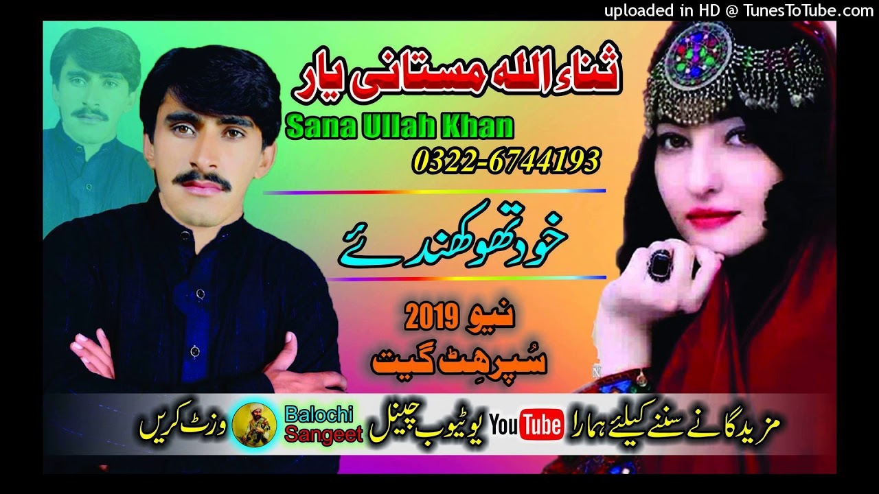 Sana Ullah Buzdar (Khud Thao Khandaye 2019)