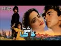 AASHQI (1992) - SHAAN, MADIHA SHAH, SHAHIDA MINI - OFFICIAL PAKISTANI MOVIE