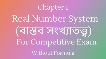 Real Number System Subir das বাস্তব সংখ্যাতত্ত্ব সুবীর দাস। Chapter 1