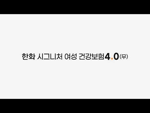 Hanwha Signature Women's Health Insurance 4.0 (Non-dividend) | Comprehensive Coverage for Pregnan...