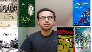 ما هي أفضل رواية عربية لعام 2020 ؟ | جائزة بوكر الأدبية | Vlog From my Italian Home