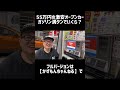 55万円の激安オープンカーをガソリン満タンにしたらいくらになる?#shorts #かずもん #40ソアラ #sc430 #オープンカー