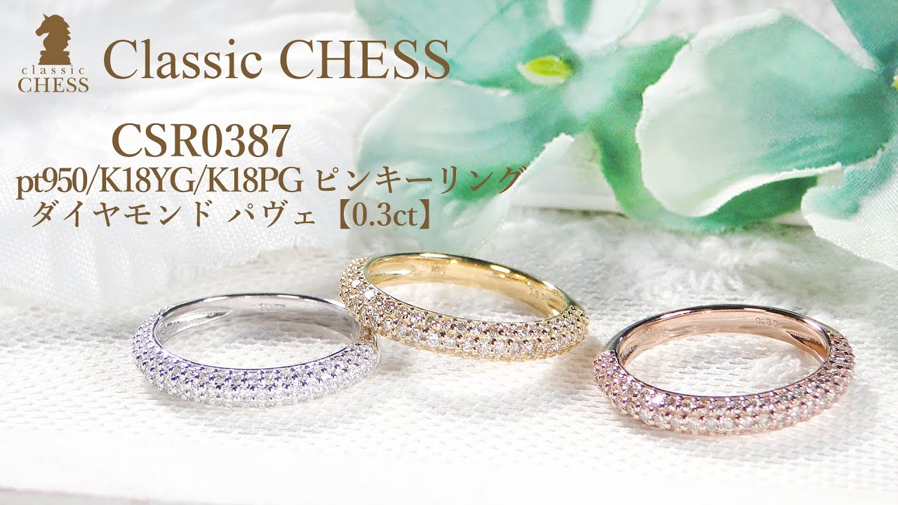 pt950/K18YG/K18PG ピンキーリング ダイヤモンド パヴェ【0.3ct】